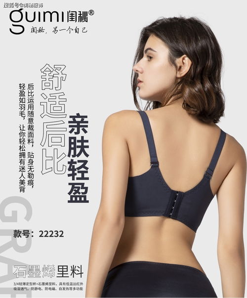 石墨烯里料内衣 科技与健康的完美融合，重塑贴身新体验